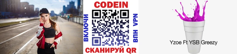 Кодеин напиток Lean (лин) Белёв
